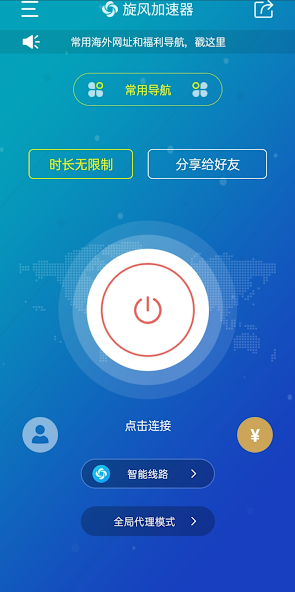 老版旋风加速npvandroid下载效果预览图